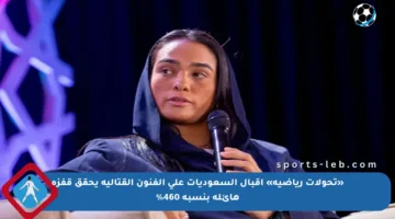 «تحولات رياضية» اقبال السعوديات على الفنون القتالية يحقق قفزة هائلة بنسبة 460%